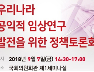 국민건강임상연구 후속 사업 위한 연구 발전 방향 모색