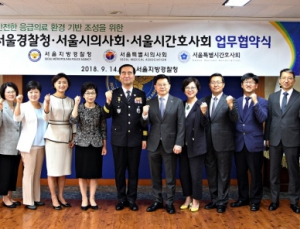응급실 內 범죄예방 및 의료인 대상 폭력근절 협력