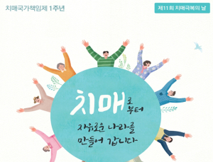 치매국가책임제 시행 1년, 의료비 지원 늘고 간병부담 줄고