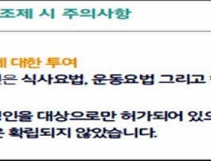 ‘살빼는 마약’ 식욕억제제,  10살 어린이 2명에게 208정 처방