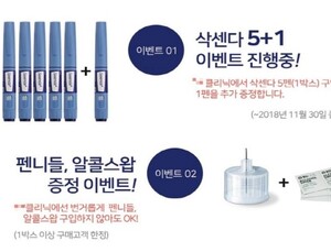 비만 자가치료주사제 ‘삭센다’ 불법 판매·광고 병의원 수사