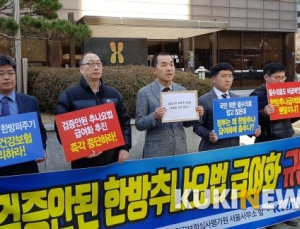의사협회, 한방 추나요법 급여화 규탄 시위