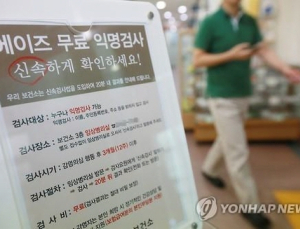 서울 중구서 지난해 에이즈 양성반응 '8명'