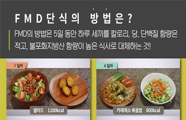 'SBS 스페셜' FMD식단
