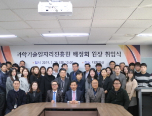 [인사] 배정회 신임 과학기술일자리진흥원장
