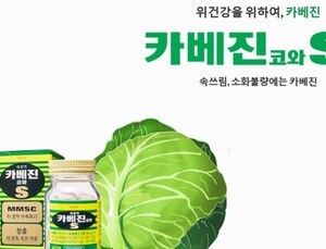 한국코와 ‘카베진코와에스정’ 광고업무정지 처분