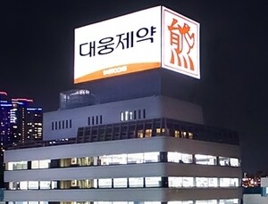 대웅제약 ‘나보타’, 국산 보툴리눔 톡신 최초 美 FDA 판매허가