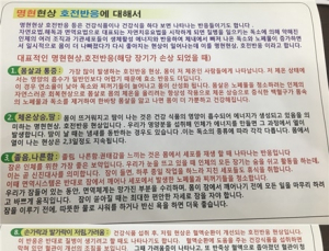 건강기능식품 이상증상을 '호전반응'이라며 거짓 설명한 업체 적발