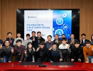 심사평가원, 산업체·학교 연계 빅데이터 현장실습 교육