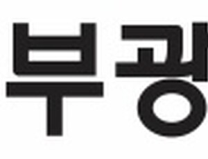 [제약산업]  부광약품, 대규모 오픈이노베이션 추진 外
