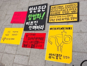 낙태율 크게 줄었지만…女 75% “낙태법 개정해야”