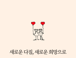 현직 중학교 교사의 ‘희망과 행복 제안’