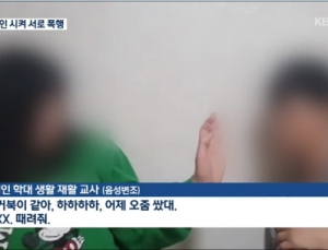 장애인끼리 폭행 강요한 '정신나간' 재활교사
