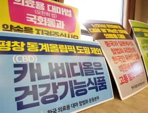 법 개정에도 여전히 발목 잡힌 치료용 대마 사용
