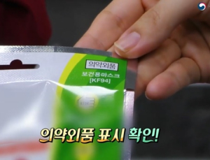 미세먼지 차단에 필요한 보건용 마스크, '의약외품' 문구 확인하세요