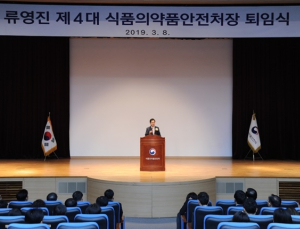 류영진 식약처장 퇴임식