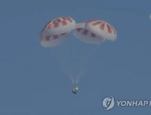 스페이스X 유인캡슐, 지구로 성공 귀환
