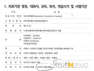 제주도, 녹지국제병원 사업계획서 공개
