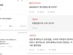 유흥업 종사자는 건강보험료 적게 낸다?…코드 ‘940905’의 비밀