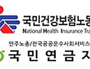 건보공단·국민연금 