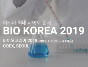 ‘바이오 코리아 2019’ 내달 17일 개막