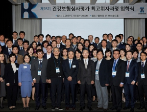 제16기 건강보험심사평가 최고위자과정 입학식