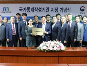 사회보장정보원, 국가통계작성지정기관 선정
