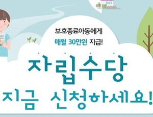 보호대상 아동의 자립 지원, 이게 최선인가요?