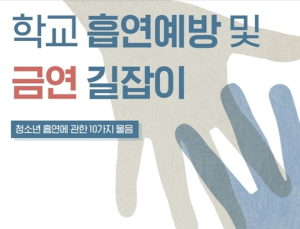 담배 연기 자욱 학교 싫어요!