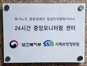 사회보장정보원 중앙모니터링센터, 강원 화재지역 독거노인 대피 안내