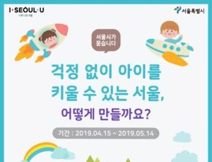 서울시, ‘초등돌봄 정책’ 의견 받는다