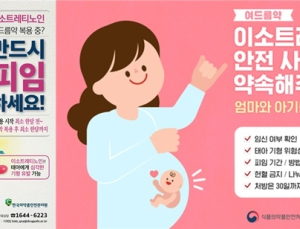 여드름·습진 치료제 ‘레티노이드계’ 의약품, 임산부 사용 주의