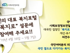정부, 복지포털 ‘복지로’ 개선 위한 국민 의견 수렴