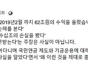김성주 ‘지금까지 이런 국민연금 (투자)수익은 없었다’