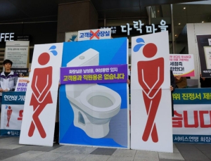 쇼핑몰 노동자들, 고객용 화장실 사용 못해 방광염 걸리기도