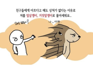“만성통증에 뽀족한 ‘도치들’을 도와주세요”