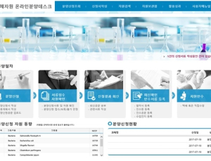 국가병원체자원은행, 병원체자원 온라인 분양서비스 30일 개시
