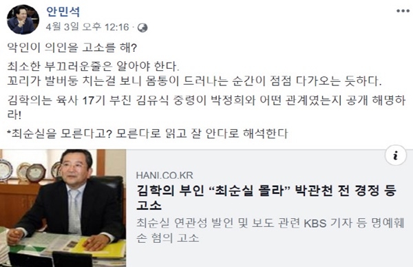 안민석 의원 SNS 캡처