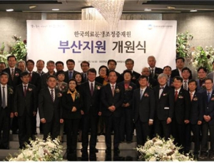 한국의료분쟁조정중재원 부산지원 출범