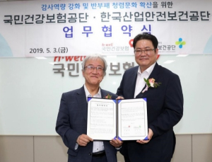 감사역량강화 및 청렴문화 확산 위한 업무협약