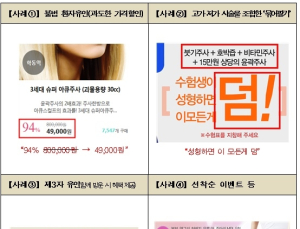 시술 쿠폰 판매, 거짓 후기 작성…SNS ‘불법의료광고’ 활개
