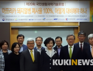 국민생활과학자문단, 아프리카돼지열병 대비 나서