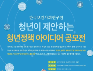 ‘청년이 제안하는 청년정책 아이디어 공모전’ 개최