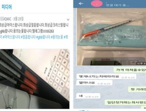 온라인 마약판매 광고 20만건…'가짜약·먹튀’ 등 사기피해도 빈번