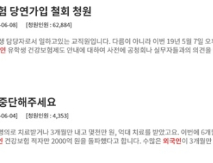 외국인 유학생 건보 의무가입에 