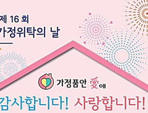 복지부, 17일 ‘가정위탁의 날 기념행사’ 개최