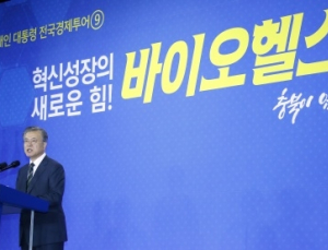 文 대통령 “지금이 바이오헬스 세계시장을 앞서갈 최적의 기회”