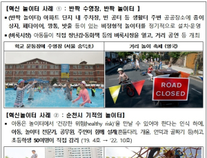 ‘관계적 결핍’ 수준 높은 한국 아동…체벌 막고 놀이혁신 정책 추진