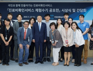 국민과 요양기관을 신뢰로 이어주는 ‘진료비확인서비스’