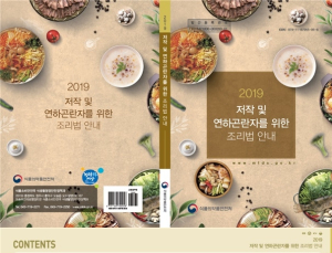 음식 씹고 삼키기 어려운 노인·환자 맞춤 '조리법 안내' 책자 배포